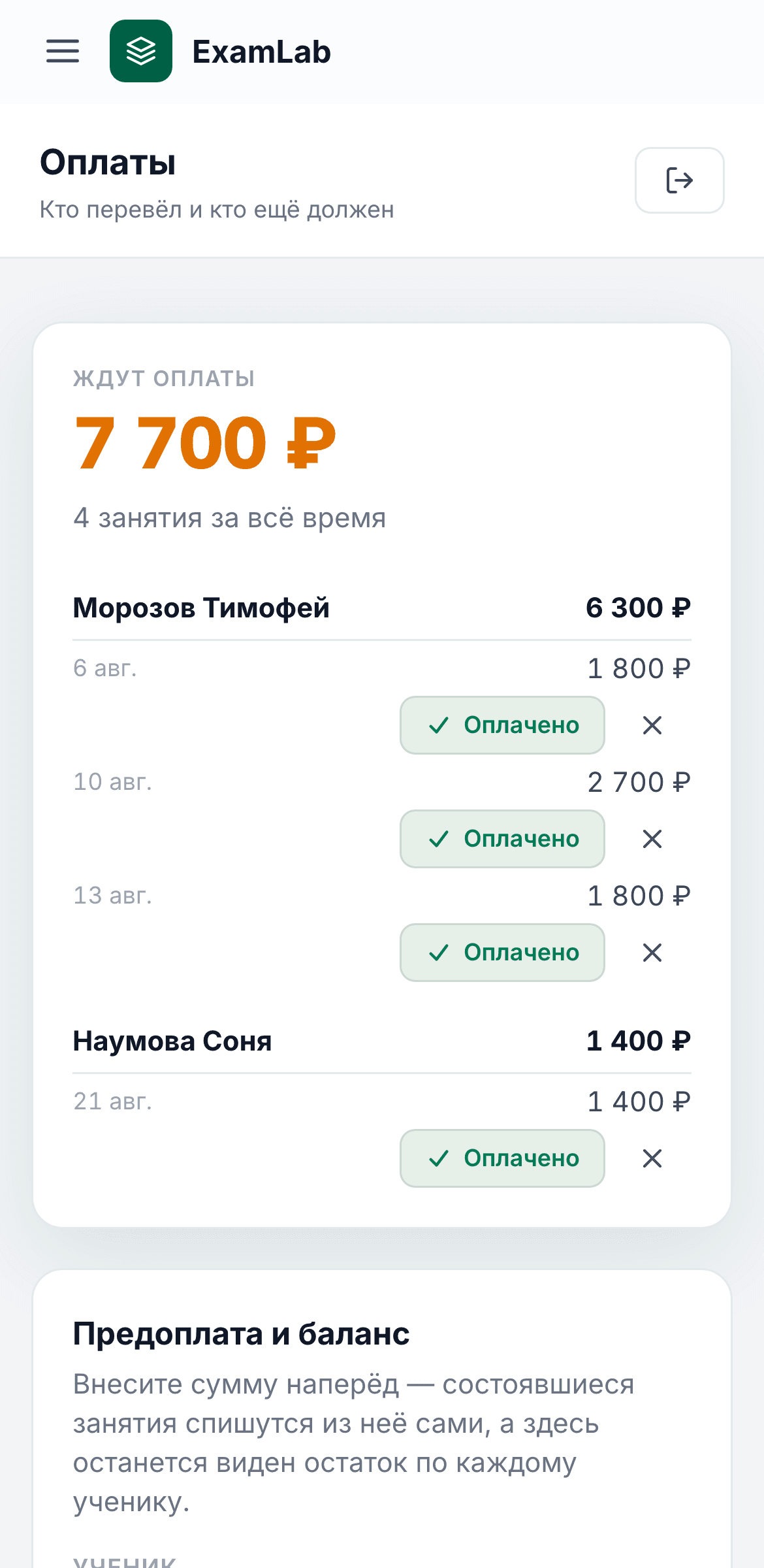 Раздел «Оплаты»: получено за месяц и сумма, которая ждёт оплаты