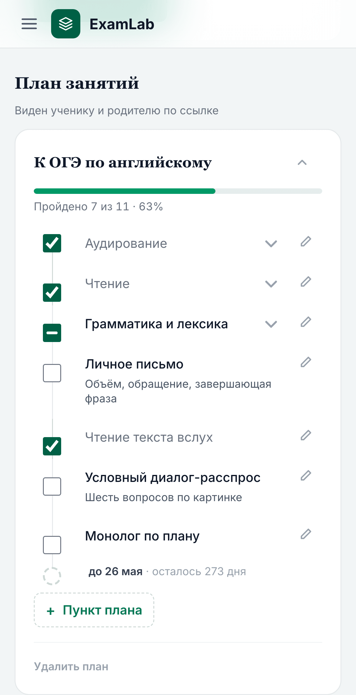 План занятий в карточке ученика: темы с галочками и подпунктами, полоса «пройдено 7 из 11» и срок до экзамена