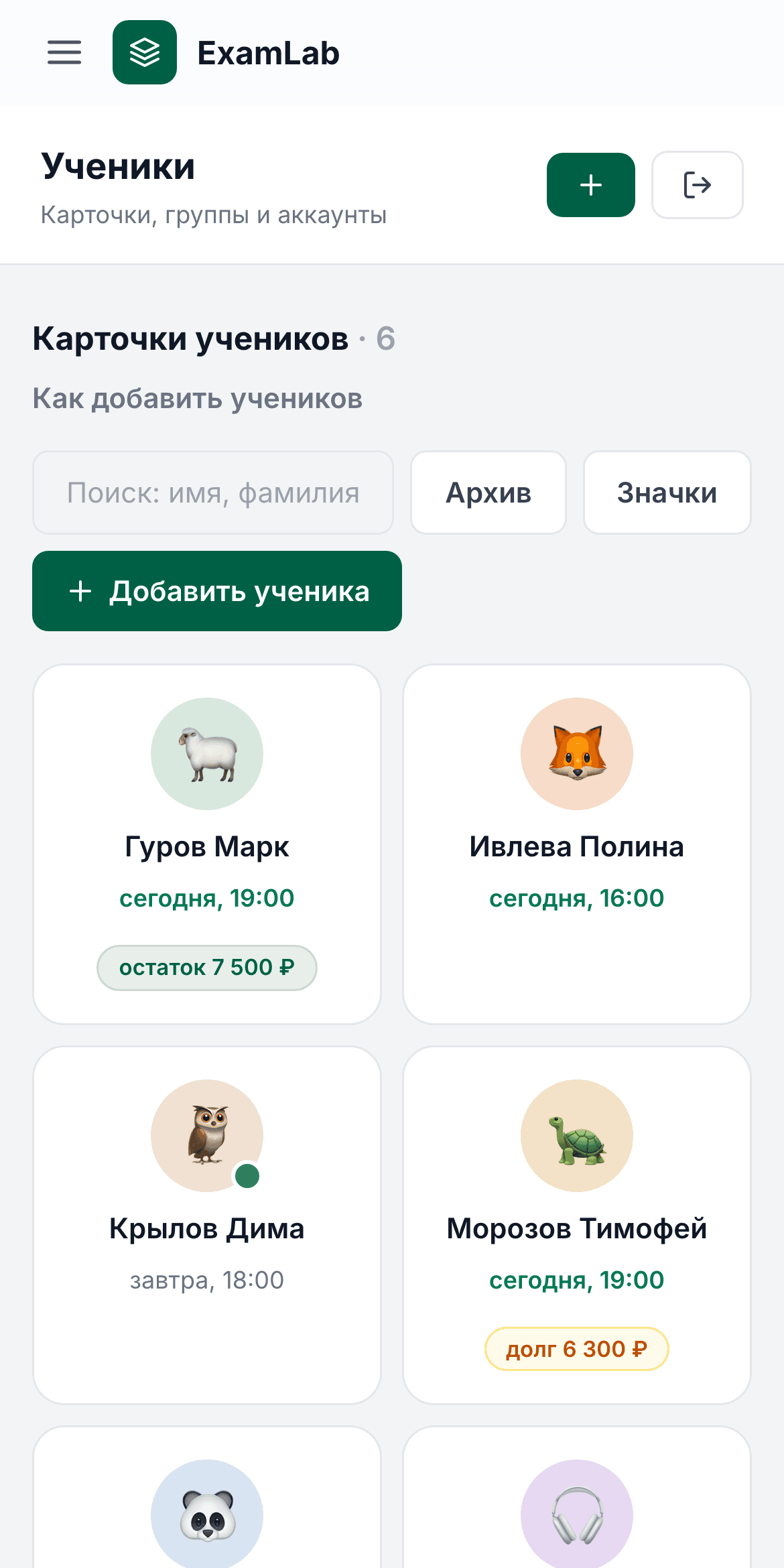 Раздел «Ученики»: карточки с ближайшим занятием, у одного остаток 7 500 ₽, у другого долг 6 300 ₽