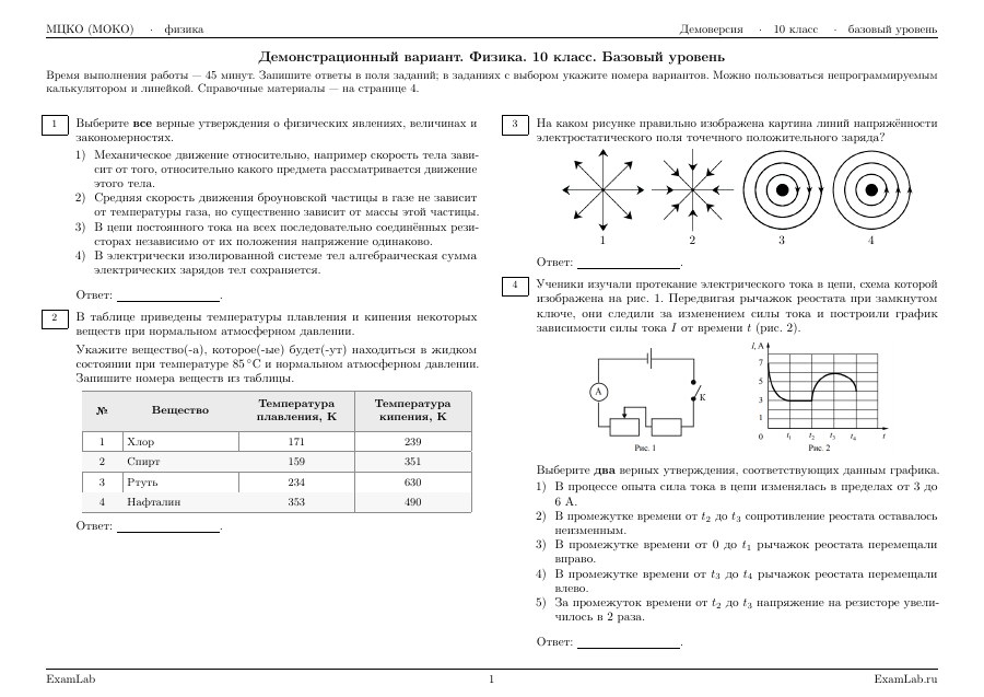 Первая страница демоверсии: МЦКО по физике — 10 класс, базовый уровень