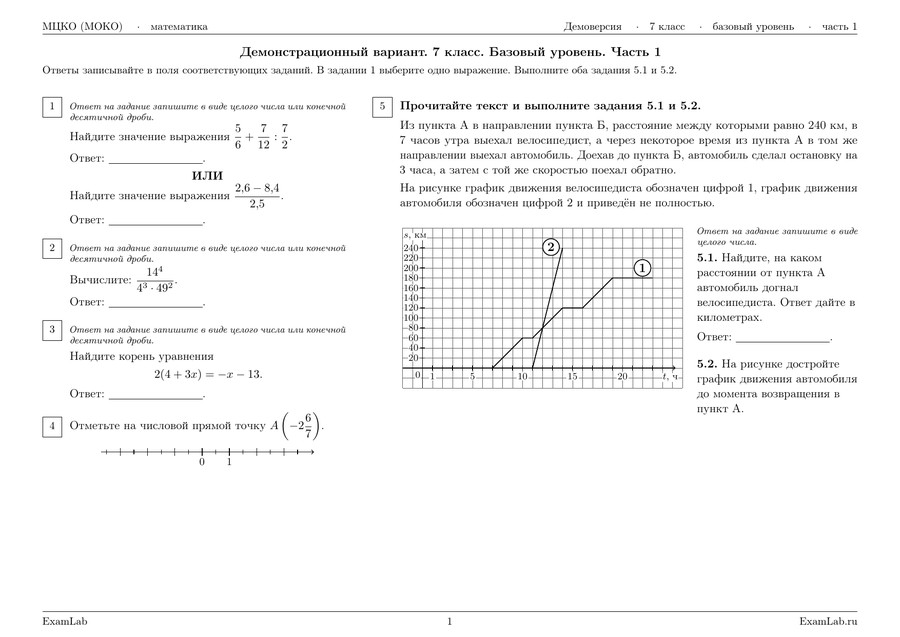 Первая страница демоверсии МЦКО по математике, 7 класс, базовый уровень, часть 1
