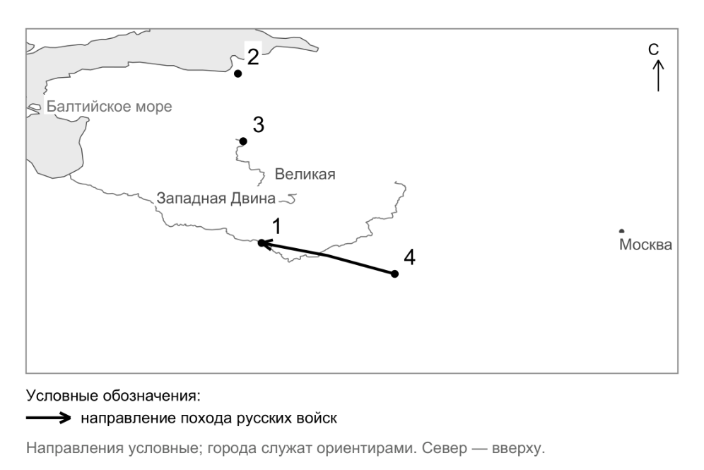 Карта-схема к заданиям 9–12: Балтийское море, реки Великая и Западная Двина, Москва, четыре пункта с номерами 1–4 и стрелка направления похода русских войск от пункта 4 к пункту 1. Север — вверху.